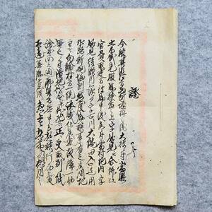 古文書 明治八年 證 ・・・妙見綾瀬川ヨリ字古川大縄田入口用水路新規堰・・・ 土木関係資料 埼玉県 證券界紙