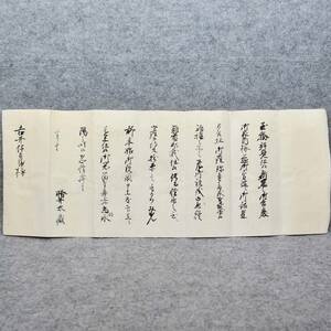 古文書 江戸時代 お正月の手紙 未解読 疋相村 吉井家 廣瀬郡 奈良県