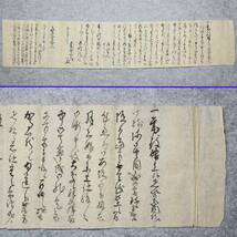 古文書 江戸時代の手紙 菊田又兵衛～喜多永太郎様 未解読 詳細不明_画像1