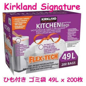 【根強い人気商品】　コストコ　カークランドシグネチャー ひも付き ゴミ袋 49L 200枚 手を汚さず閉じられると話題！大容量 コスパ抜群