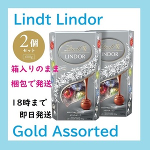 【即日発送】２箱 96個 リンツ リンドール シルバー アソート 600g バレンタインにもオススメ♪ 箱入りのままなのでプレゼントや手土産にも
