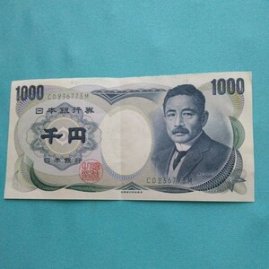 夏目漱石 旧紙幣 千円札