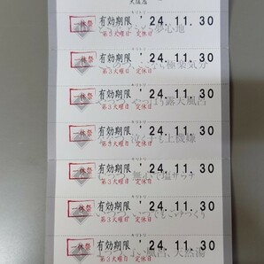 上方温泉一休 入浴券 10枚 送料無料の画像1