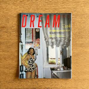 【絶版】雑誌 DREAM 1993年1月号 No.338 特集・情緒が息づかせるインテリア 情報のポケット 時を留め、また時を開放する、新しい地を得る