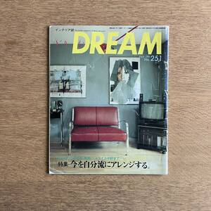 【絶版】雑誌 DREAM 1985年7月号 No.251 特集・今を自分流にアレンジする。あの時代の空気感、色使い、スタイルが好きで・・・
