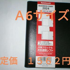スケジュール帳　2024年　月別レフトA6ブラック システム手帳　ナカバヤシ BU-A601M-24D　ビジネスダイアリー