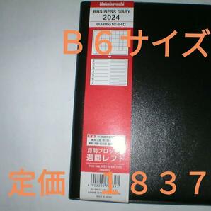 2024年　レフト B6 ブラック スケジュール帳　システム手帳　ナカバヤシ BU-B601C-24D ビジネスダイアリー 