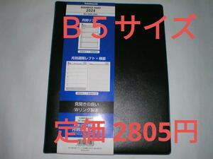 ビジネスダイアリー 2024年　B5 システム手帳　ナカバヤシ　BU-1200-24D　スケジュール帳