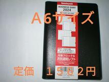 スケジュール帳　2024年　月別レフトA6ブラック システム手帳　ナカバヤシ BU-A601M-24D　ビジネスダイアリー_画像1