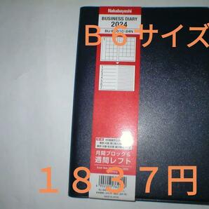 ビジネスダイアリー 2024年　レフト B6 ネイビー システム手帳　ナカバヤシ BU-B601C-24N