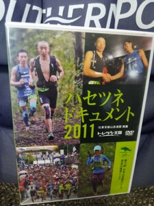 ハセツネドキュメント2011 used DVD トレラン王国　日本山岳耐久レース