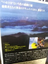 ハセツネドキュメント2011 used DVD トレラン王国　日本山岳耐久レース_画像3