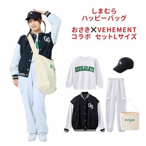 PayPayクーポン 200円引き！ 福袋 2024 しまむら ハッピーバッグ Lサイズ おさき VEHEMENT OSAKI