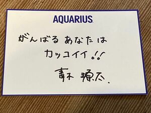 青木源太さん　直筆サイン入り色紙　AQUARIUS