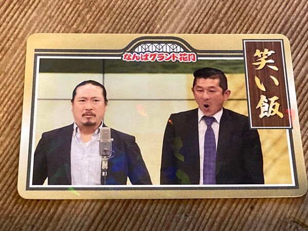 【非売品】よしもとコレカ 笑い飯 キラカード なんばグランド花月