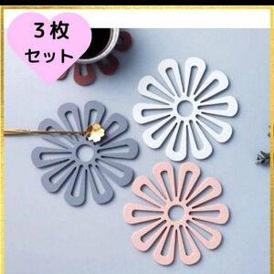 【3枚セット】　鍋敷き　シリコン　キッチングッズ　便利　かわいい　花　北欧