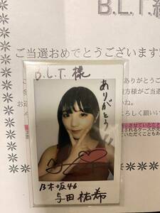 乃木坂46 与田祐希 直筆 サイン入りチェキ