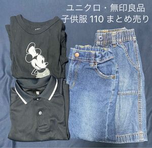 クリアランスセール！ユニクロ・無印良品 子供服110 まとめ売り