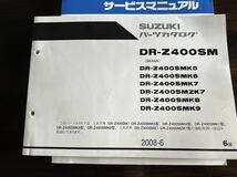 DR-Z400SM パーツリスト サービスマニュアル セット_画像4