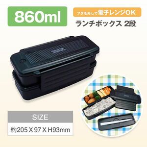 【新品】メンズランチボックス2段 “モノトーンストライプ” 860ml ／ 日本製 弁当箱 お弁当箱