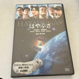 はやぶさ HAYABUSA DVD