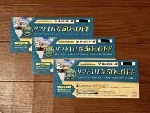 【即決価格】鷲ヶ岳スキー場 リフト1日券 50%OFF 1〜3枚_画像4