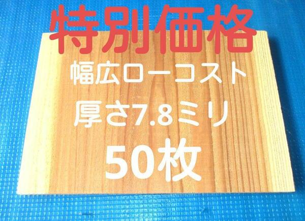 空手板割り テコンドー板　試割板 50枚 幅広ロ－コストタイプ 空手用 匿名配送 