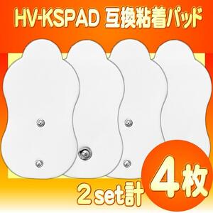 2組4枚 HV-KSPAD HV-F5000/HV-F5200/HV-F5001/HV-F5201/HV-F9520/HV-F5300/HV-F5500/HV-F9550対応 粘着パッド OMRON 互換パッド 送料無料