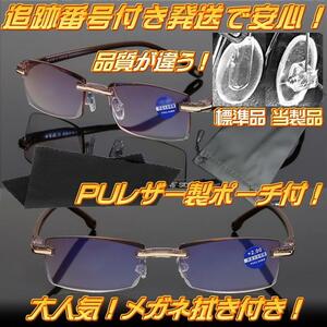 +2.0 HGハイグレード版 ブルーライトカット老眼鏡 知的＆クール 高級感リムレスメガネ カットレンズ ツーポイント男性用女性用 茶 送料無料