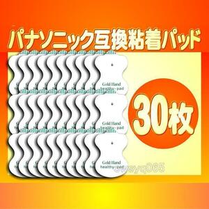 低周波治療器用 粘着パッド15組30枚 ロングユースパッド互換 EW0603P EW6021P EW6011PP ナショナル 松下aパナソニック 追跡付送料無料