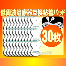 低周波治療器用 粘着パッド15組30枚＋2口導子コードセット オムロン製などに対応互換品 OMRON エレパルスaロングライフパッドHV-LLPAD代用_画像1