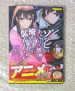 COMICらぐちゅう ゾンビのあふれた世界で俺だけが襲われない vol.3 3巻 増田ちひろ 裏地ろくろ