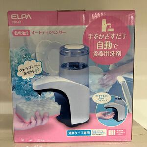 朝日電器 ELPA エルパ オートディスペンサー ESD-02 洗面台 キッチン 便利 白 80X150X195mm