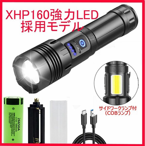 2023年 懐中電灯 LEDライト サイドライト 作業灯 XHP160+COB