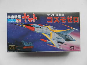 * postage 220 jpy * Bandai Uchu Senkan Yamato mechanism collection No.21 Yamato .. machine Cosmo Zero 
