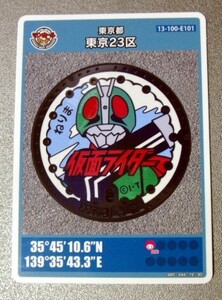 マンホールカード　東京23区　仮面ライダー1号（仮面ライダー）004
