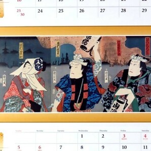 2024年 『錦絵』 壁掛けカレンダー 浮世絵 絵画 日本画 企業名入り の画像4