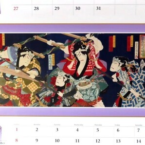 2024年 『錦絵』 壁掛けカレンダー 浮世絵 絵画 日本画 企業名入り の画像6
