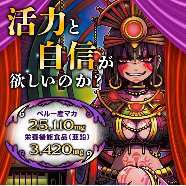 マカマカーン 栄養機能食品 本場ペルー産マカ 亜鉛 90粒(約30日分)