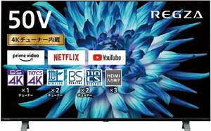 【未使用】新品 TOSHIBA/東芝 2023年製造 REGZA 4Kチューナー内蔵テレビ 50インチ 50C350X 裏番組録画対応 地デジ/BS/CS/YouTube