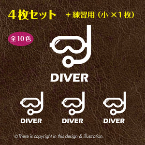 ダイビング001　dive／シュノーケル ★ カッティングステッカー＜4枚+1セット＞