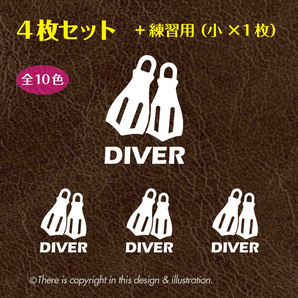 ダイビング003 dive／フィン ★ カッティングステッカー＜4枚+1セット＞の画像1