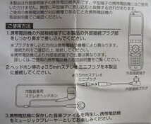 NTTdocomo　ドコモ　外部接続端子用イヤホン変換アダプタ　多摩電子工業　携帯電話　ガラケー　未使用品_画像6