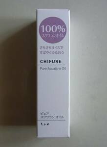 ちふれ ピュアスクワランオイル　化粧用油　美容オイル　無香料　無着色　20ml　日本製　未開封未使用品