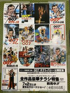 007/オクトパシー公開記念 全作品豪華チラシデザイン B１サイズ ポスター（大型サイズ）