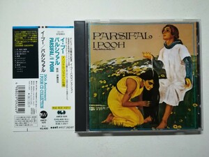 【帯付CD】I Pooh - Parsifal 1973年(1996年日本盤) イタリアシンフォプログレ イ・プー「パルシファル」