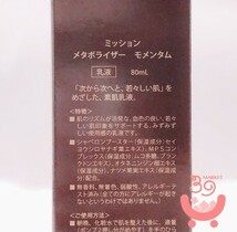 エイボン ミッション メタボライザー モメンタム ( 乳液 ) 80ml ♪ AVON 医薬部外品　新品 即納 同梱可_画像3