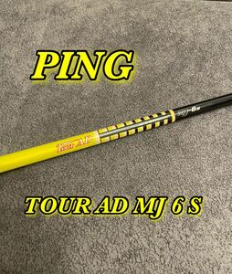 PING ドライバー用　シャフト　TOUR AD MJ 6 S ピン