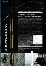 DAIWA BASS カタログ2024年度版_画像2