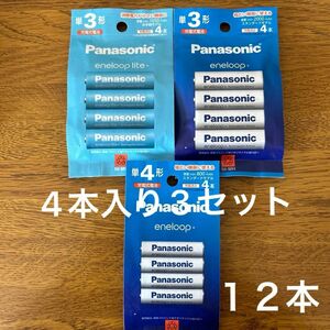 エネループスタンダード 単3形4本＋単4形4本＋ライト単3形4本 合計12本 